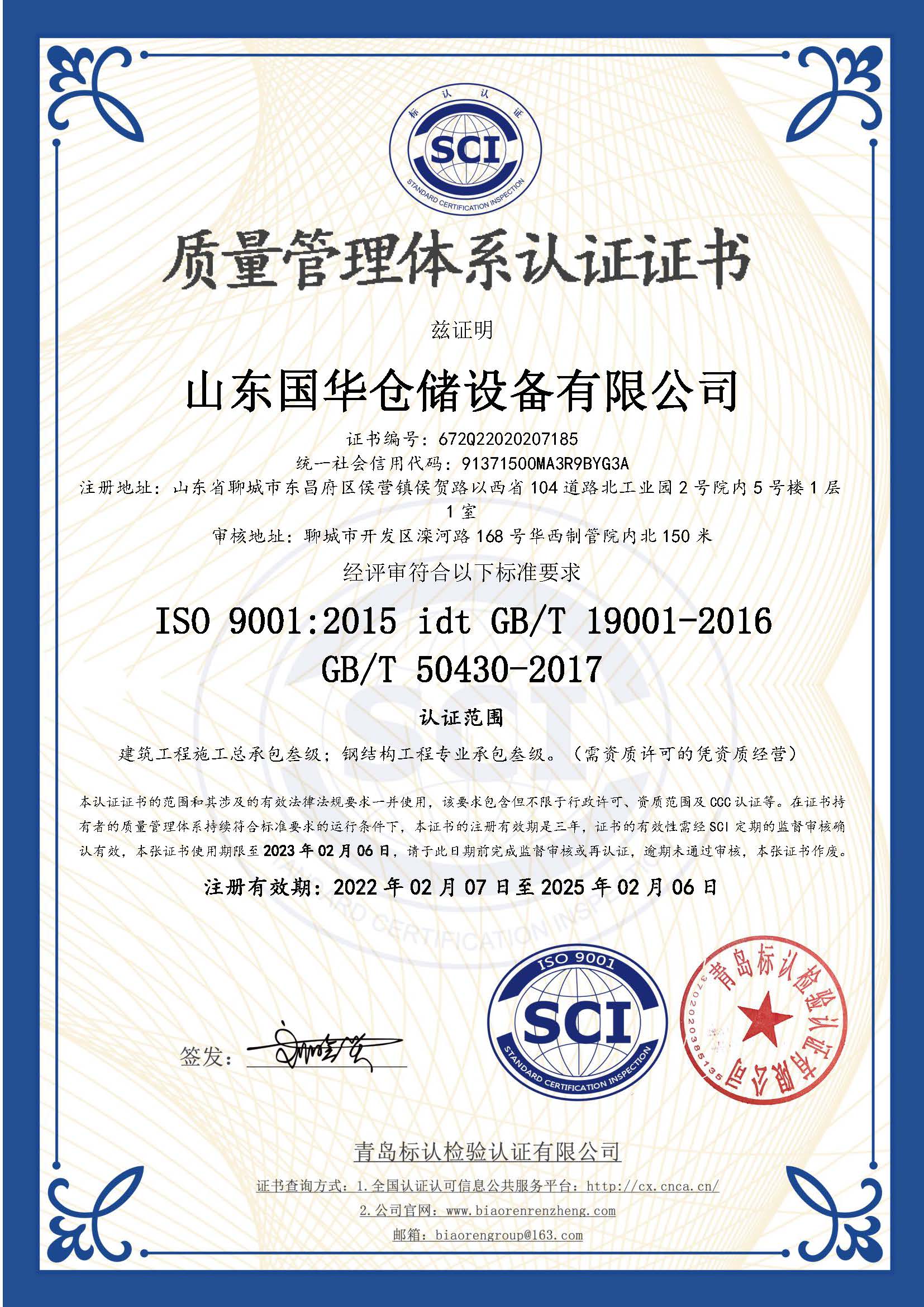 沈阳钢板仓ISO质量体系认证证书